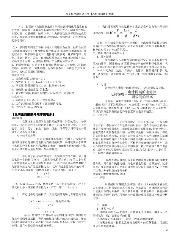 临床生物化学检验